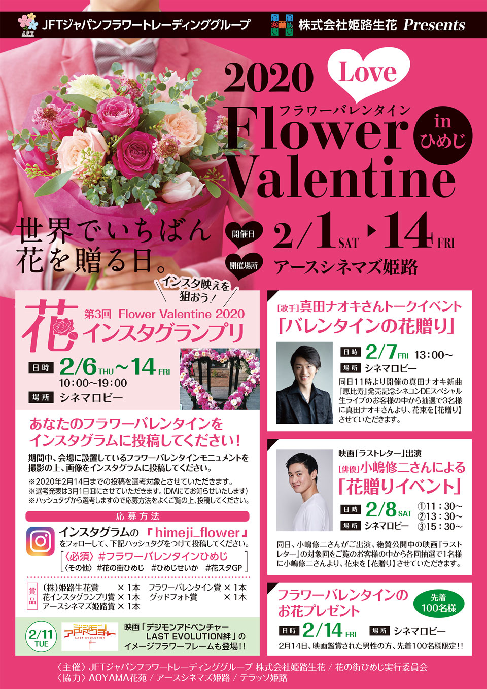 2020love Flower Valentine Inひめじ 第3回花インスタグランプリ 観葉植物 鉢花 切り花の花情報 卸売り ひめじせいか 姫路生花卸売市場