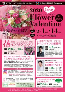 202002_flowervalentine