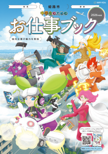 b_2026_himeji_h1-1