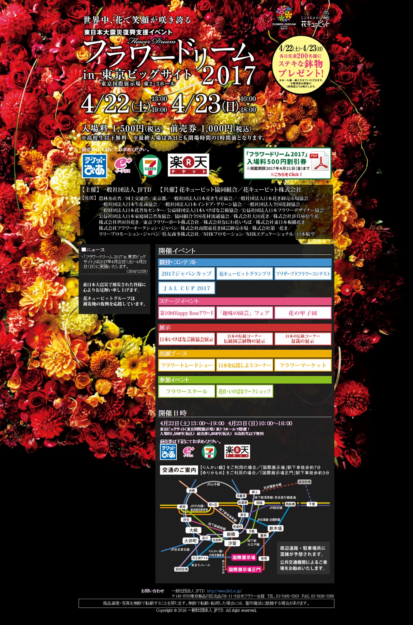 観葉植物 鉢花 切り花の花情報 卸売り ひめじせいか 姫路生花卸売市場 Blog Archive フラワードリーム17 In東京ビッグサイト